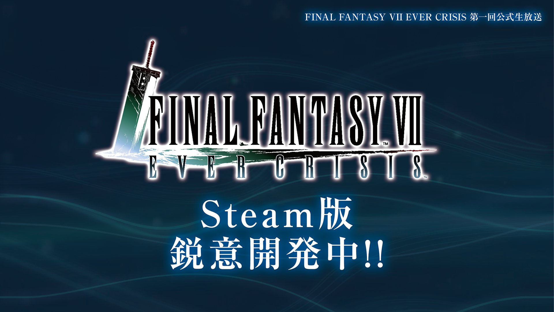 Square Enix y Applibot confirmaron que estan trabajando en una versión para PC del juego móvil Final Fantasy VII: Ever Crisis, saldrá en Steam.